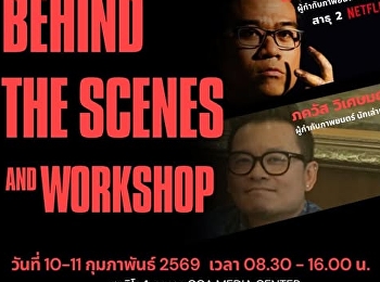 ประกาศรายชื่อผู้ที่ได้รับการคัดเลือกเข้ารับร่วมอบรม
(ลงทะเบียนตามระยะเวลาที่กำหนด)
ในโครงการเล่าเรื่อง การเขียน
และกำกับสื่อในโลกยุคใหม่ Workshop
กับผู้กำกับ และมือเขียนบท  พี่เอก
พี่แบงค์ คิดไอเดีย - ทำพลอต เขียนบท - ทำ
shooting board workshop 2 วัน แบบต