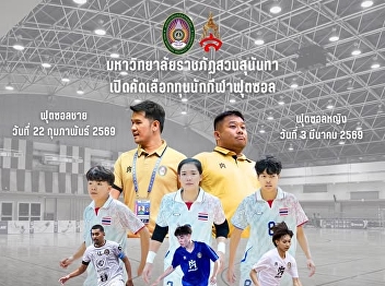 Applications are now open for futsal
scholarship tryouts to gain admission to
Suan Sunandha Rajabhat University,
Bachelor's Degree Program, Regular
Session, Round 2, Special Talent Quota,
Academic Year 2026.