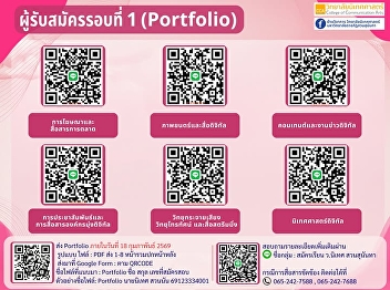Announcement to applicants in Round 1
(Portfolio) for the academic year 2026,
College of Communication Arts, Suan
Sunandha Rajabhat University: All
applicants are requested to scan the QR
code to join the College of
Communication Arts LINE group.