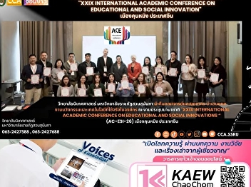 Students from the Faculty of
Communication Arts, Suan Sunandha
University, presented their research at
the International Conference (AC-ESI-26)
in Kunming, China.