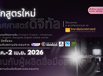 Digital Communication, a new program
designed to mold you into an influencer,
media owner, and digital media producer.