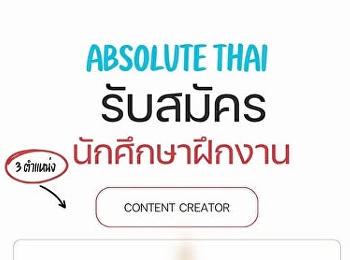 มีข่าวประชาสัมพันธ์ ด้วยบริษัท เอ็น พี
เอ็กซ์ กรุ๊ป จำกัด
เปิดรับสมัครนักศึกษาฝึกงาน