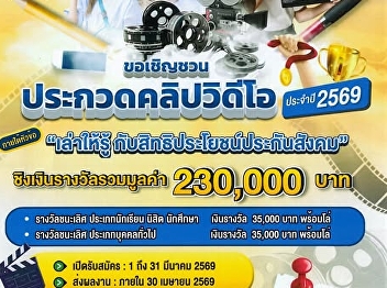 The Social Security Office invites
students from the College of
Communication Arts to participate in the
2026 Social Security Short Video
Contest.