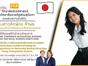 Advertising students participated in an
international research presentation
event in Tokyo, Japan.