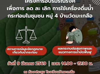 ขอเชิญร่วมโครงการอบรมรณรงค์ 