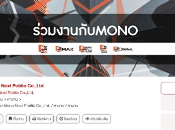 Mono Next Public Company Limited is
recruiting reporters for MONO29 channel
in 2026.