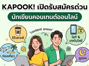 Kapook is recruiting Online Content
Writers.