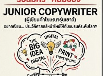 Ogilvy is hiring a Junior Copywriter.