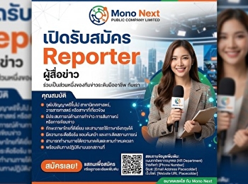 Mono Next Public Company Limited is
hiring a Reporter.