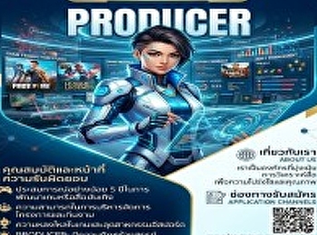 Garena เปิดรับสมัคร Producer