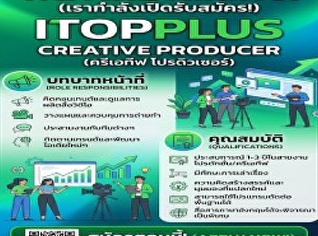 ITOPPLUS เปิดรับ Creative Producer