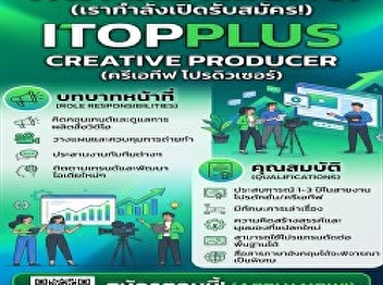 ITOPPLUS is hiring a Creative Producer.