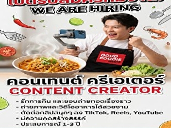 GOOD FOODIE MEDIA is hiring Content
Creators.