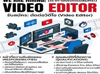 Hi-Type (Thailand) เปิดรับ Video Editor