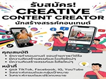 Rumruayteesud Co., Ltd. เปิดรับ Creative
Content Creator