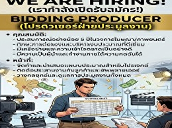 Benetone Films เปิดรับ Bidding Producer