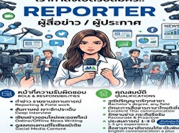 Media Associated เปิดรับ Reporter
