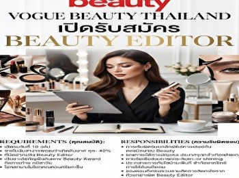 Vogue Beauty Thailand เปิดรับ Beauty
Editor