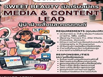 Sweet Beauty เปิดรับ Media & Content
Lead