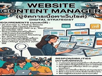 บริษัทสื่อดิจิทัลเปิดรับ Website Content
Manager