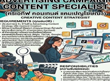 Digital Agency เปิดรับ Advertising
Campaign Content Specialist