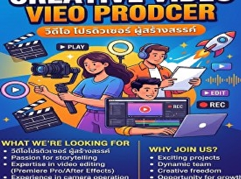 Digital Agency เปิดรับ Creative Video
Producer