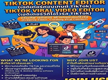 Influencer Studio เปิดรับ TikTok Content
Editor