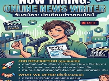 Digital News Platform เปิดรับ Online
News Writer