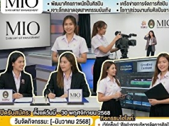 The Communication Arts department signed
a cooperation agreement with MIO Siam
Artist Management.
