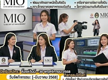 The Communication Arts department signed
a cooperation agreement with MIO Siam
Artist Management.