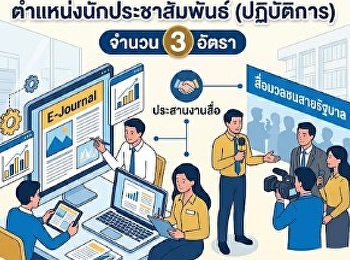 สำนักงานปลัดกระทรวง (ส่วนกลาง)