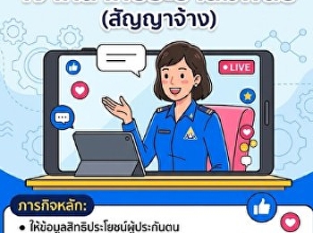 สำนักงานประกันสังคม