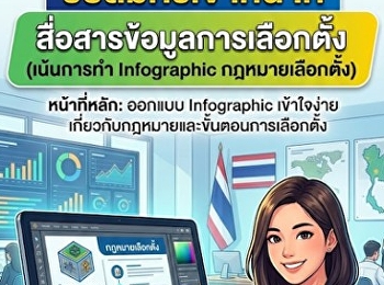 สำนักงานคณะกรรมการการเลือกตั้ง (กกต.)