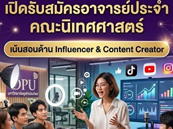 ม.ธุรกิจบัณฑิตย์ (DPU)