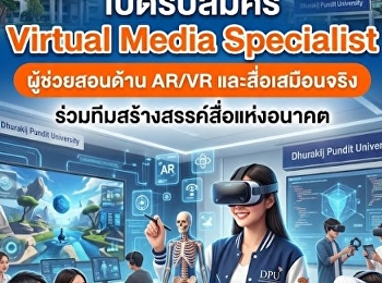 ม.ธุรกิจบัณฑิตย์ (DPU)