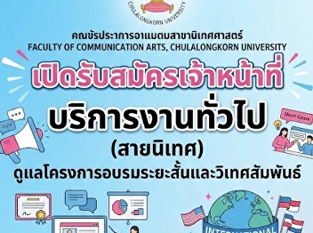 Faculty of Communication Arts,
Chulalongkorn University