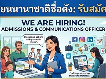 โรงเรียนนานาชาติชื่อดัง