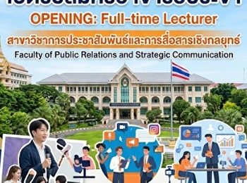 มรภ.สวนสุนันทา