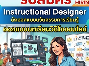 สถาบันการเรียนรู้ (Learning Institute)