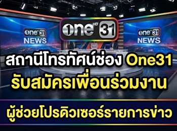 สถานีโทรทัศน์ช่อง One31