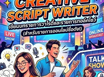 รายการออนไลน์ชื่อดัง