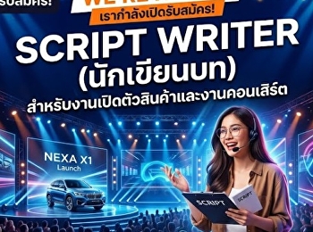 บริษัทจัดอีเวนต์ (Event Organizer)