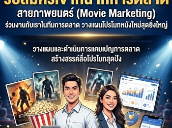 โรงภาพยนตร์เครือใหญ่