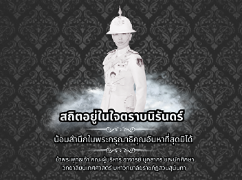 Forever enshrined in our hearts. We
humbly express our deepest gratitude for
His Majesty's boundless kindness.