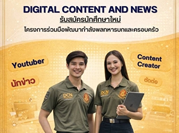 เพราะ 