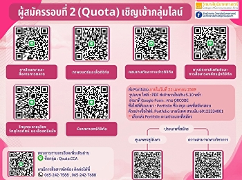 แจ้งน้องๆ ผู้สมัครในรอบที่ 2 (Quota)
ปีการศึกษา 2569 วิทยาลัยนิเทศศาสตร์
มหาวิทยาลัยราชภัฏสวนสุนันทา
