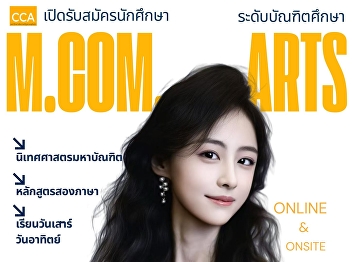 The College of Communication Arts, Suan
Sunandha Rajabhat University, is now
accepting applications for its Master of
Communication Arts (M.Com.Arts) program!