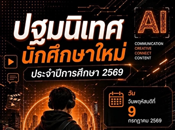 We invite new students of the College of
Communication Arts to join the New
Student Orientation Program of the
College of Communication Arts for the
academic year 2026