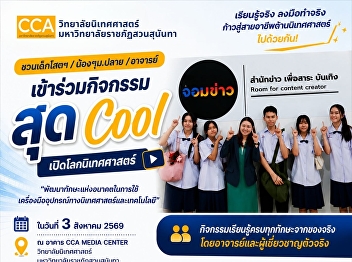 Looking for a communication arts camp?
We invite high school students,
teachers, and anyone interested from
across the country to explore the world
of communication arts with CCA Visit
2026: Communication Arts Students Have
Fun!