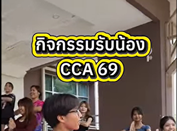 See you at the CCA 69 new student
orientation on July 9th, 2026, from 8:30
AM to 4:00 PM.